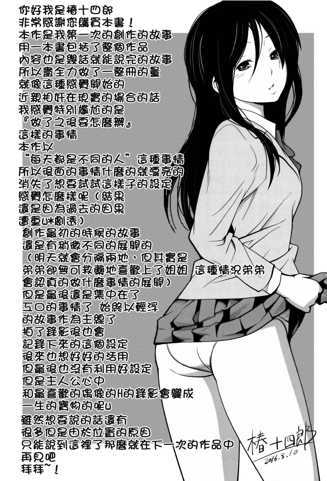 [Tsubaki Jushirou] Daily Sisters Fhentai - Page 189