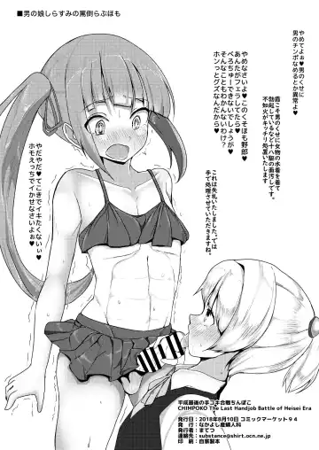 [Matetsu] Heisei Saigo no Tekoki Kassen Chimpoko - CHIMPOKO The Last Handjob Battle of Heisei Era Fhentai - Page 4