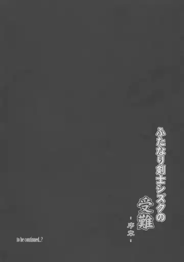 [C.r] Futanari Kenshi Shizuku no Junan -Joshou- Fhentai - Page 18