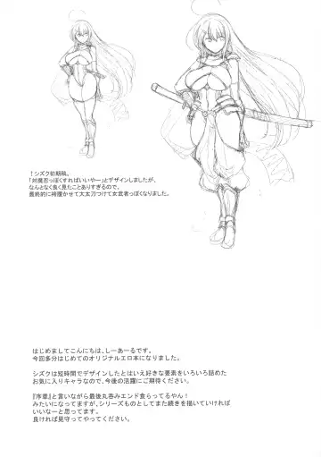 [C.r] Futanari Kenshi Shizuku no Junan -Joshou- Fhentai - Page 19