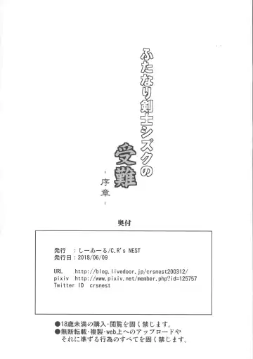 [C.r] Futanari Kenshi Shizuku no Junan -Joshou- Fhentai - Page 20