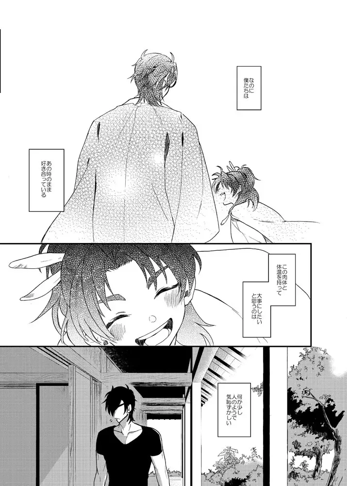 Motto Yasashiku Suki ni shite Fhentai - Page 12