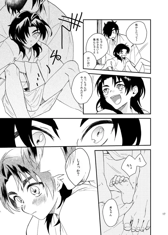 Motto Yasashiku Suki ni shite Fhentai - Page 16