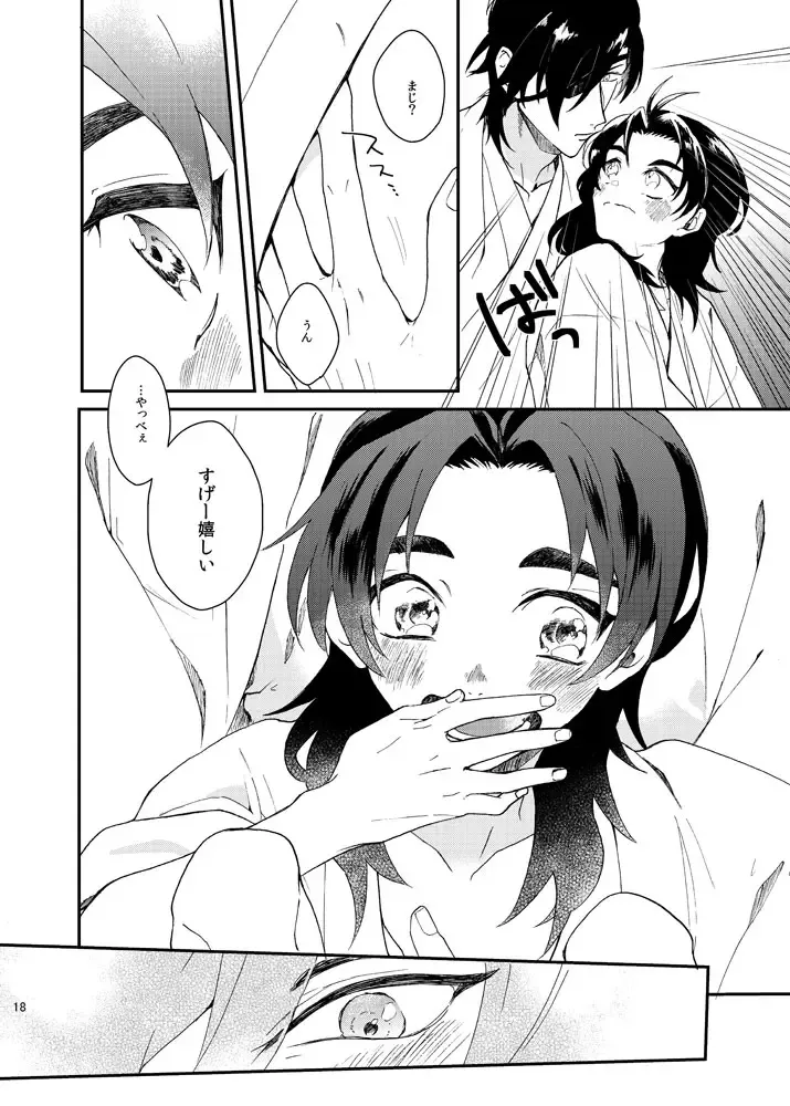 Motto Yasashiku Suki ni shite Fhentai - Page 17