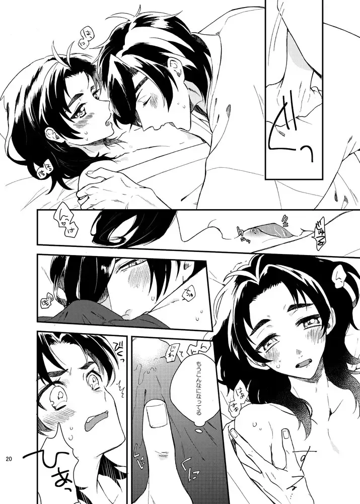 Motto Yasashiku Suki ni shite Fhentai - Page 19