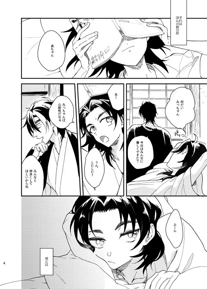 Motto Yasashiku Suki ni shite Fhentai - Page 3