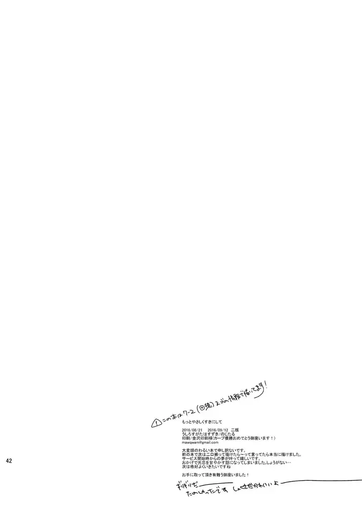 Motto Yasashiku Suki ni shite Fhentai - Page 41