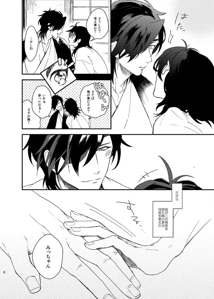 Motto Yasashiku Suki ni shite Fhentai - Page 5