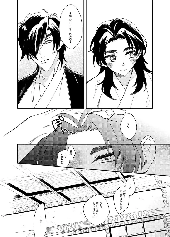 Motto Yasashiku Suki ni shite Fhentai - Page 7