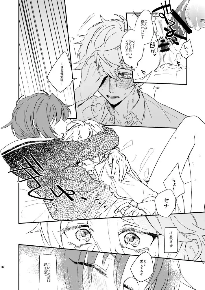 Kegarenaide ne, Love Fhentai - Page 16