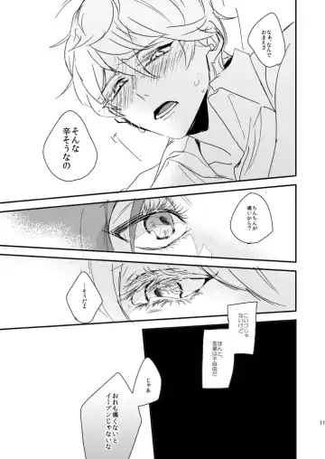 Kegarenaide ne, Love Fhentai - Page 11