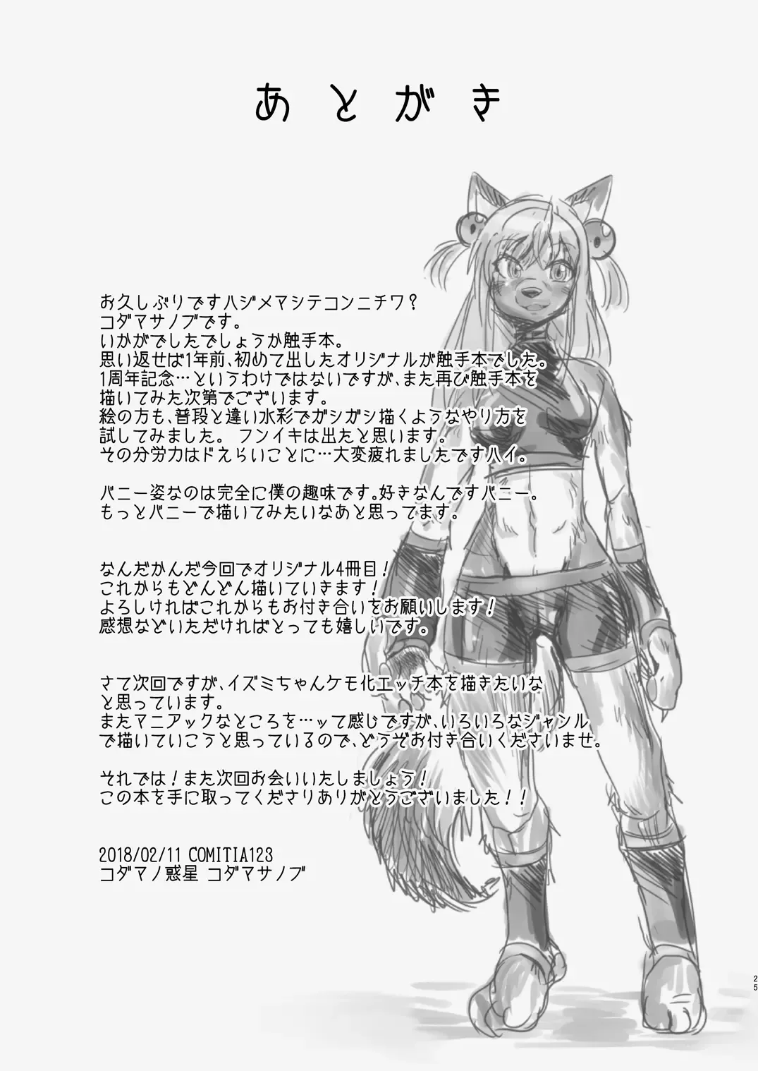 [Koda Masanov] Shin Izumi-chan Oddity! Shokushu no Koibito, Itoshi no Newborn. Fhentai - Page 25