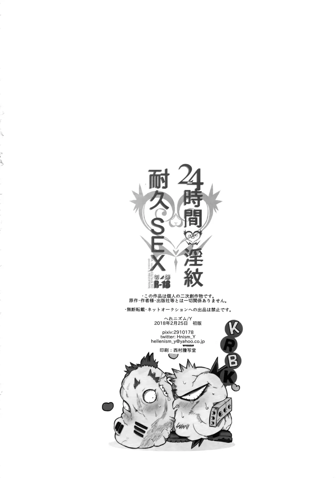 [Y] 24-jikan Inmon Taikyuu SEX | 24 Hour Tramp Stamp Endurance SEX Fhentai - Page 15