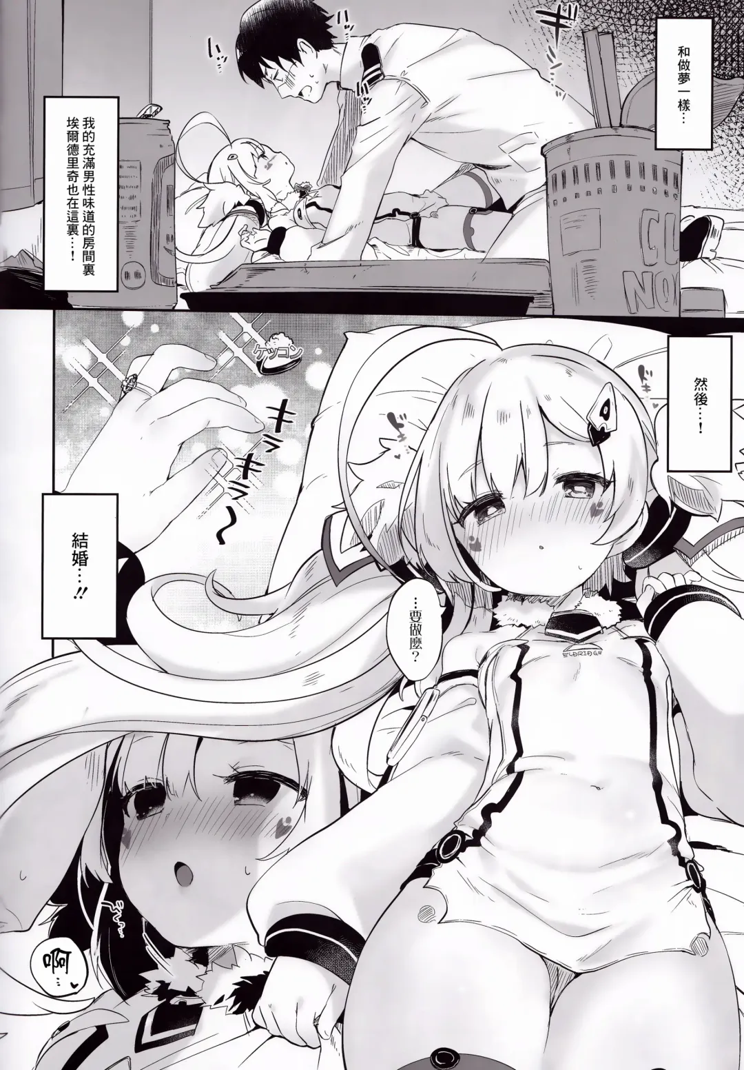[Tamano Kedama] Eld Marriage (Azur Lane) [Chinese] [嗶咔嗶咔漢化組 Fhentai - Page 11