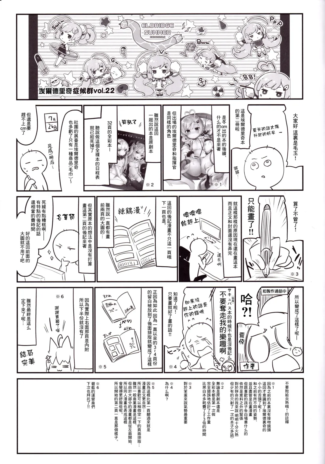 [Tamano Kedama] Eld Marriage (Azur Lane) [Chinese] [嗶咔嗶咔漢化組 Fhentai - Page 23