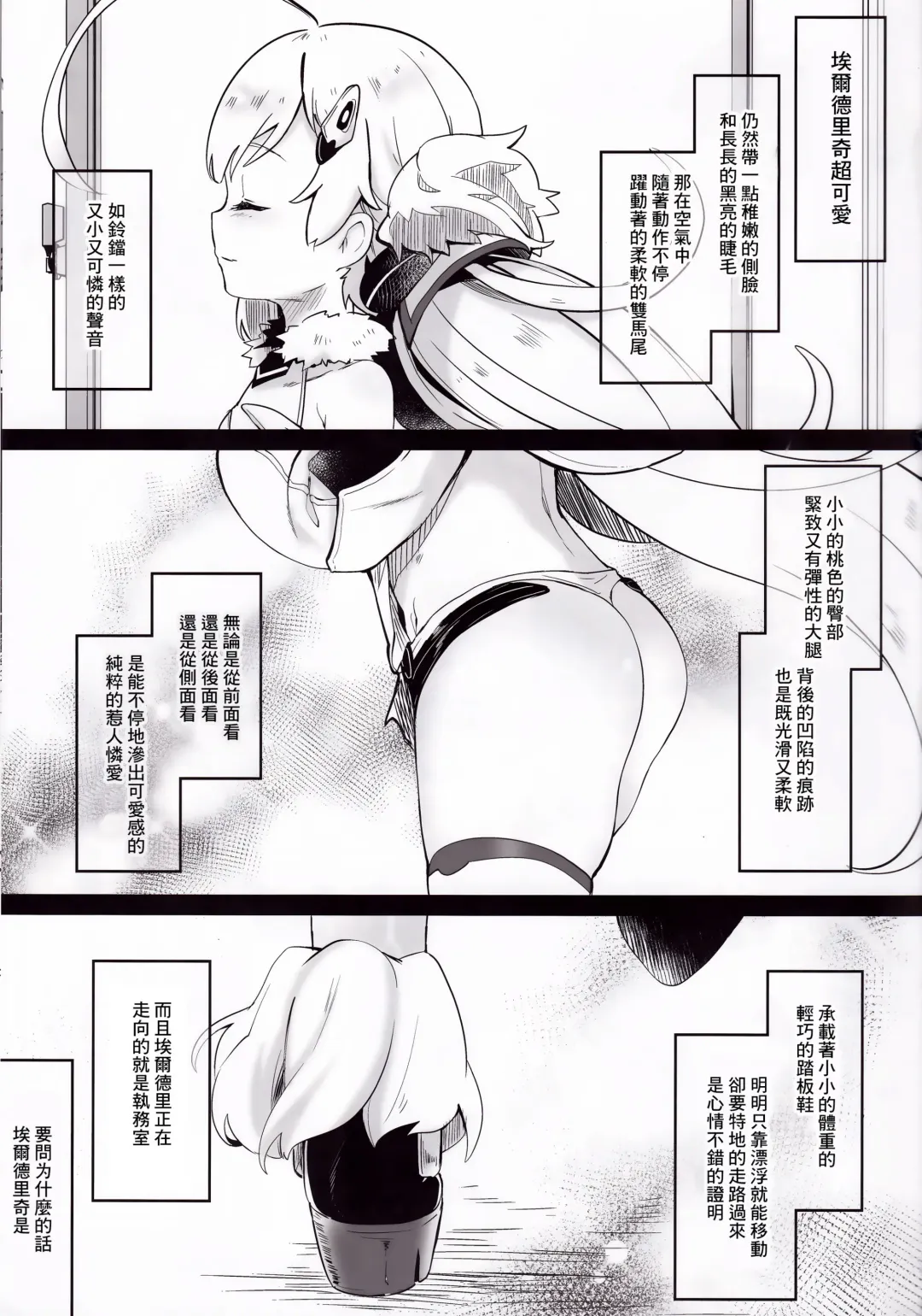 [Tamano Kedama] Eld Marriage (Azur Lane) [Chinese] [嗶咔嗶咔漢化組 Fhentai - Page 4