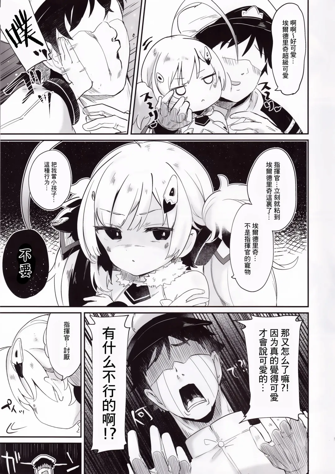 [Tamano Kedama] Eld Marriage (Azur Lane) [Chinese] [嗶咔嗶咔漢化組 Fhentai - Page 6