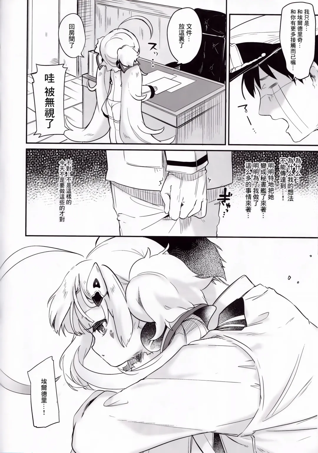 [Tamano Kedama] Eld Marriage (Azur Lane) [Chinese] [嗶咔嗶咔漢化組 Fhentai - Page 7