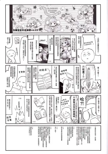 [Tamano Kedama] Eld Marriage (Azur Lane) [Chinese] [嗶咔嗶咔漢化組 Fhentai - Page 23