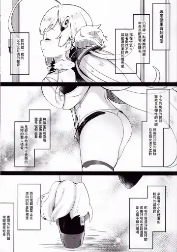 [Tamano Kedama] Eld Marriage (Azur Lane) [Chinese] [嗶咔嗶咔漢化組 Fhentai - Page 4