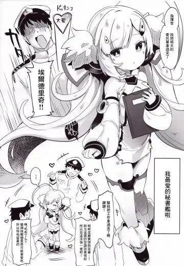 [Tamano Kedama] Eld Marriage (Azur Lane) [Chinese] [嗶咔嗶咔漢化組 Fhentai - Page 5