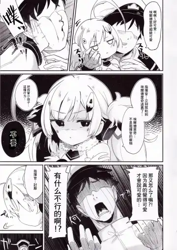 [Tamano Kedama] Eld Marriage (Azur Lane) [Chinese] [嗶咔嗶咔漢化組 Fhentai - Page 6
