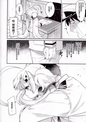 [Tamano Kedama] Eld Marriage (Azur Lane) [Chinese] [嗶咔嗶咔漢化組 Fhentai - Page 7