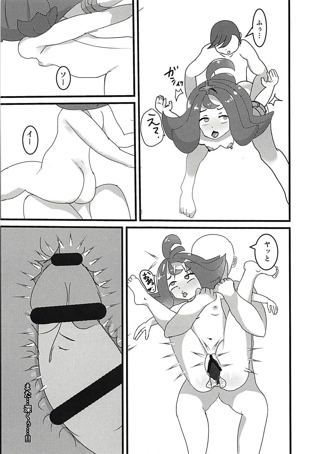 Kanousei ga Aru to Iu nara Boku wa Nando demo Taiyou ni datte Te o Nobasu Fhentai - Page 15