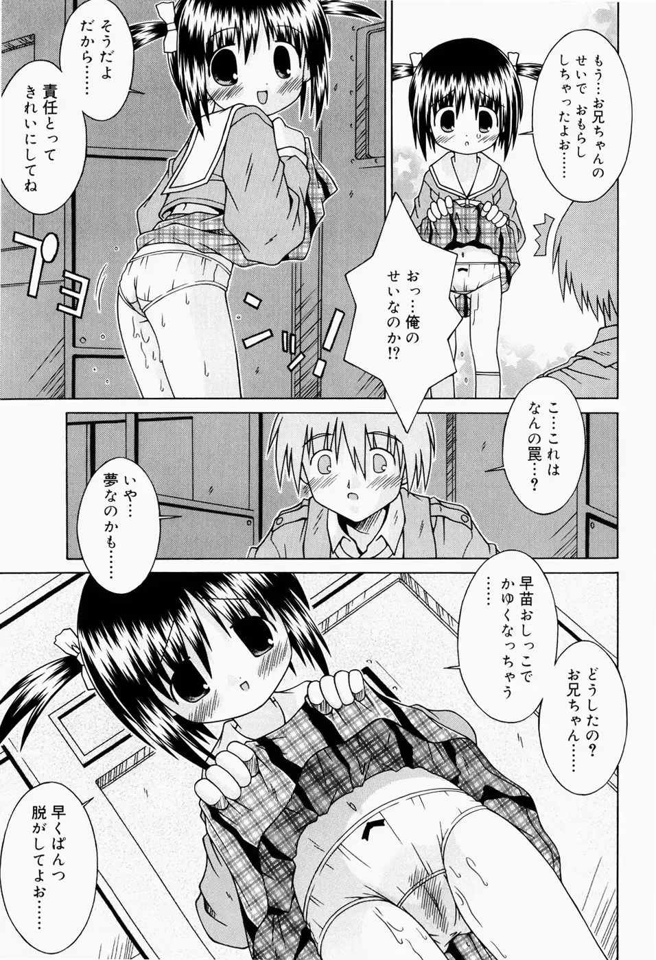 [Sakemasu] Pants Daisuki - I love pants Fhentai - Page 108