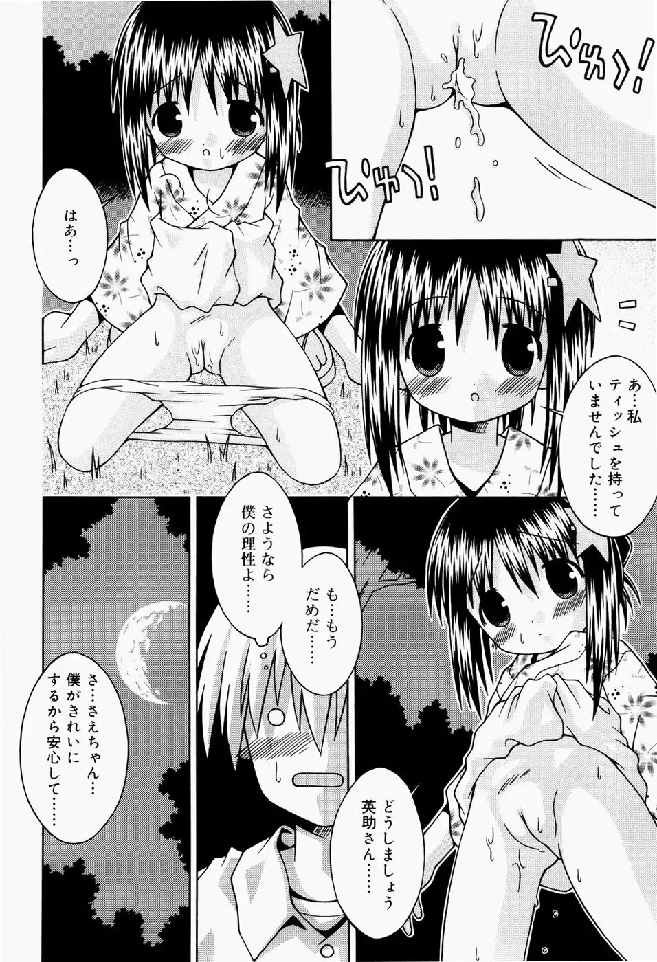 [Sakemasu] Pants Daisuki - I love pants Fhentai - Page 125