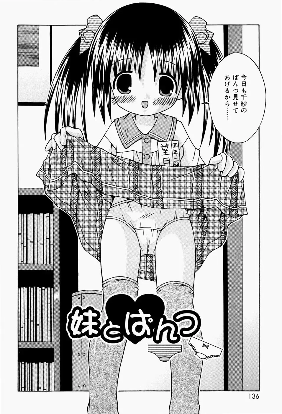[Sakemasu] Pants Daisuki - I love pants Fhentai - Page 137