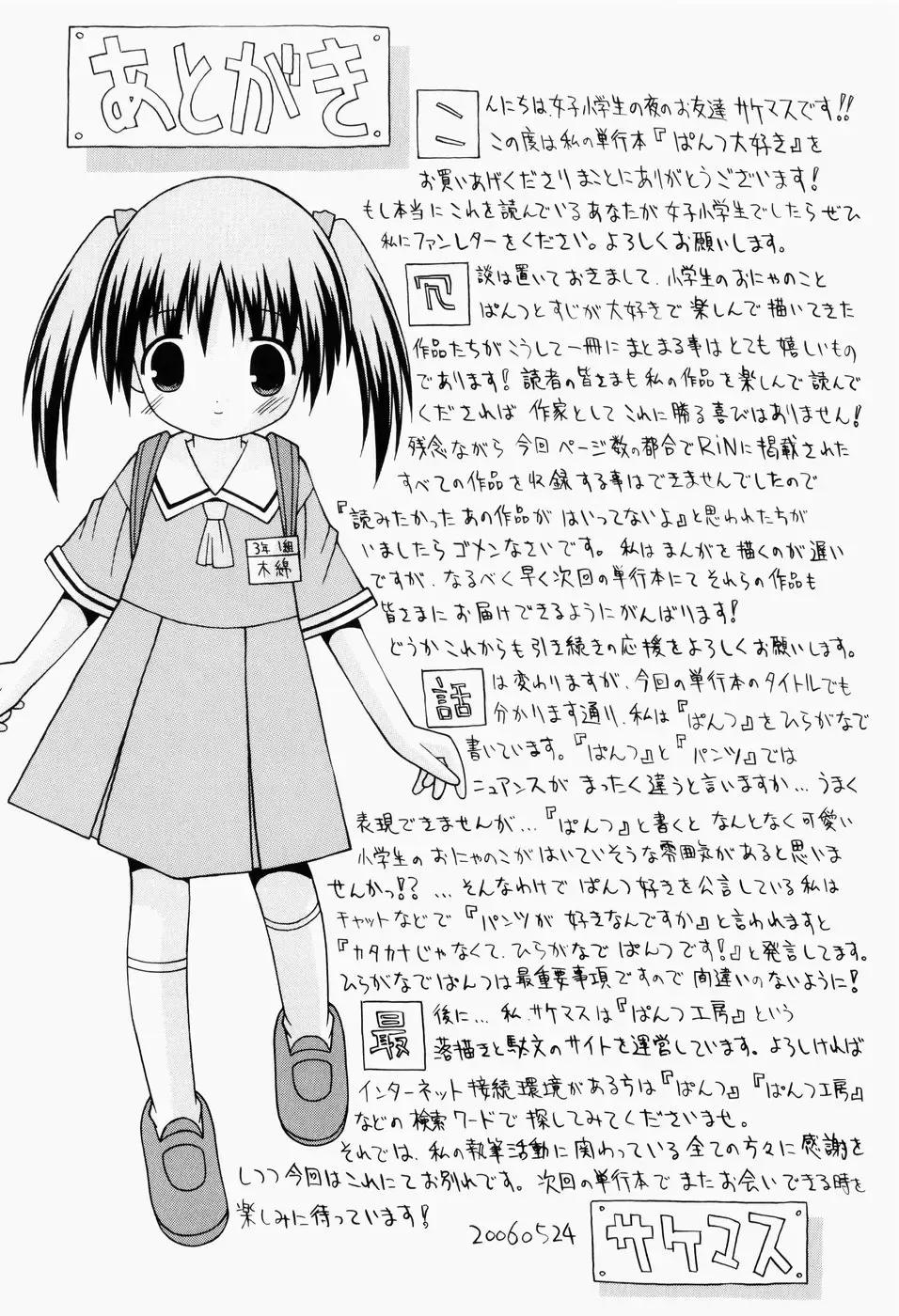 [Sakemasu] Pants Daisuki - I love pants Fhentai - Page 202