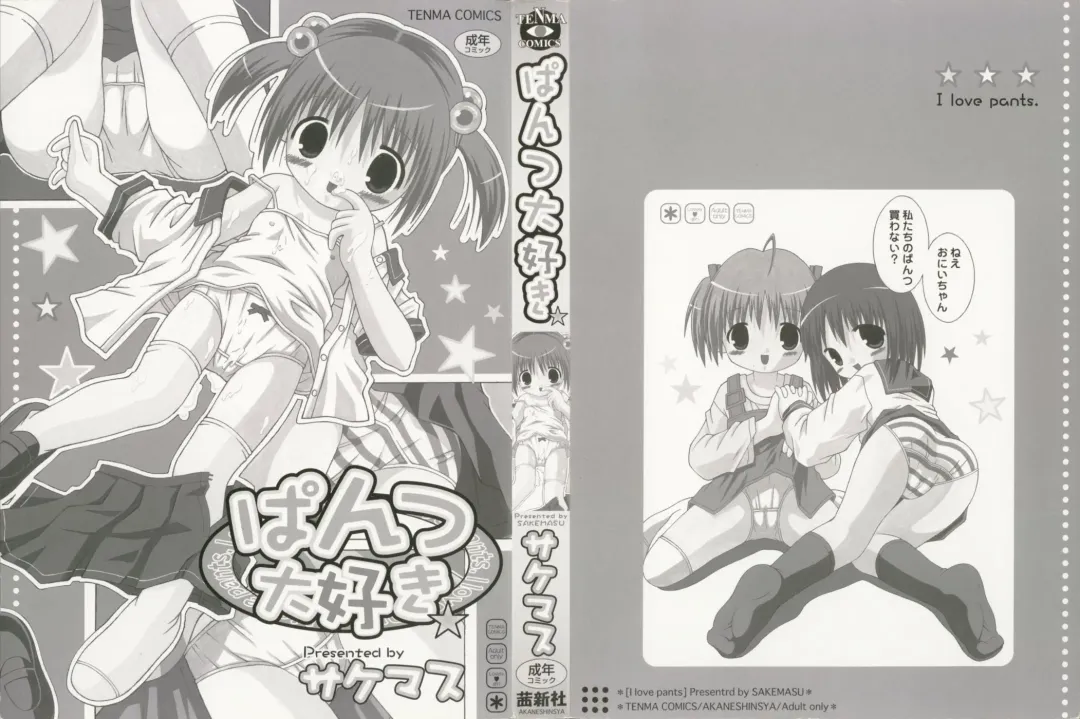 [Sakemasu] Pants Daisuki - I love pants Fhentai - Page 3