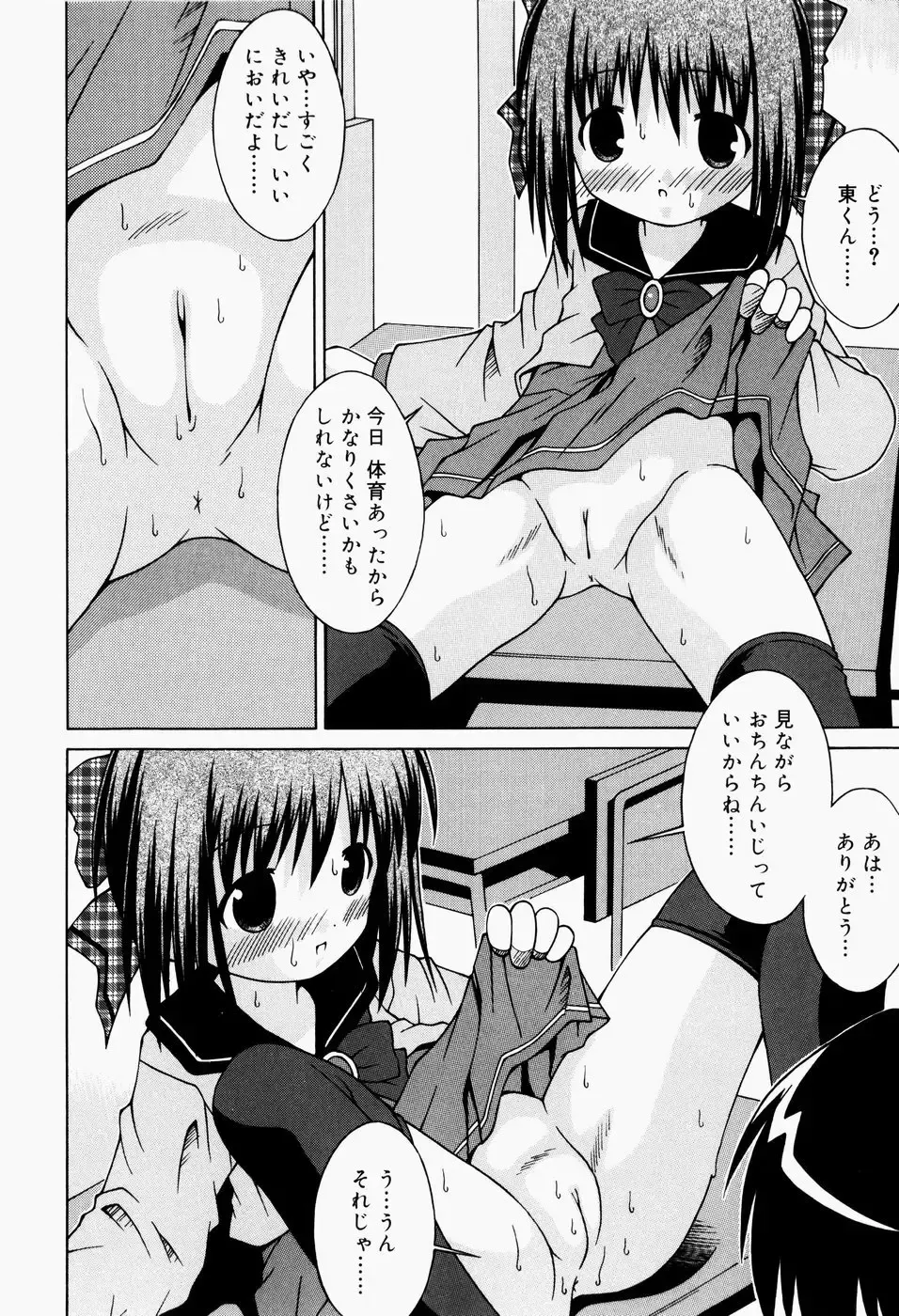 [Sakemasu] Pants Daisuki - I love pants Fhentai - Page 45