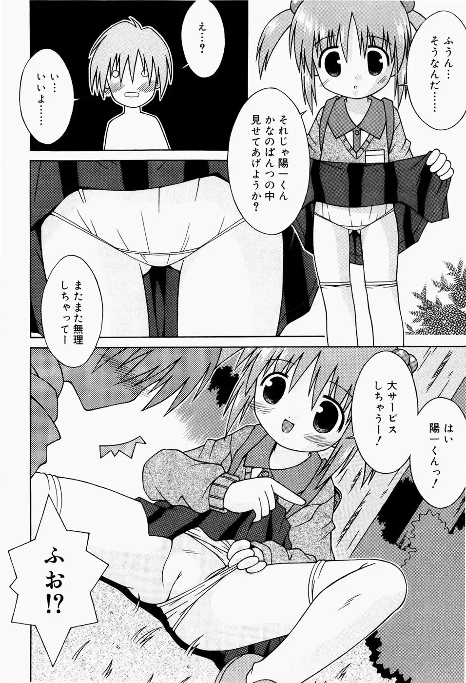 [Sakemasu] Pants Daisuki - I love pants Fhentai - Page 75