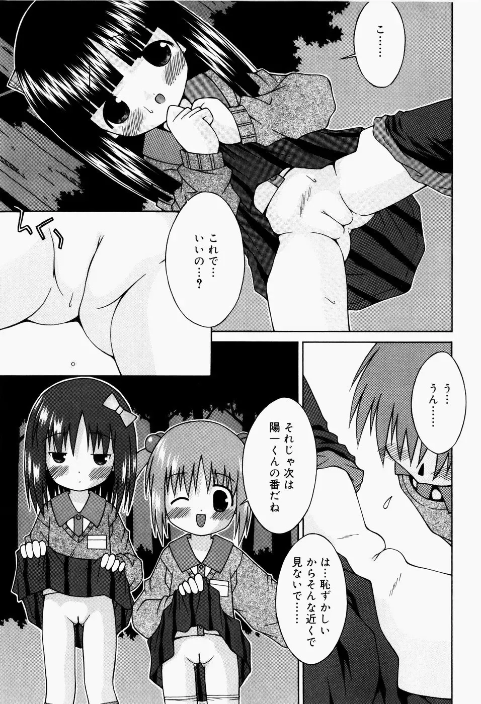 [Sakemasu] Pants Daisuki - I love pants Fhentai - Page 78