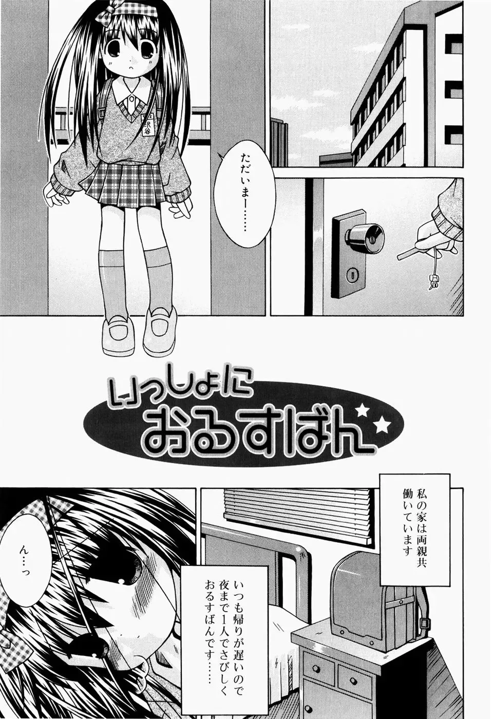 [Sakemasu] Pants Daisuki - I love pants Fhentai - Page 88