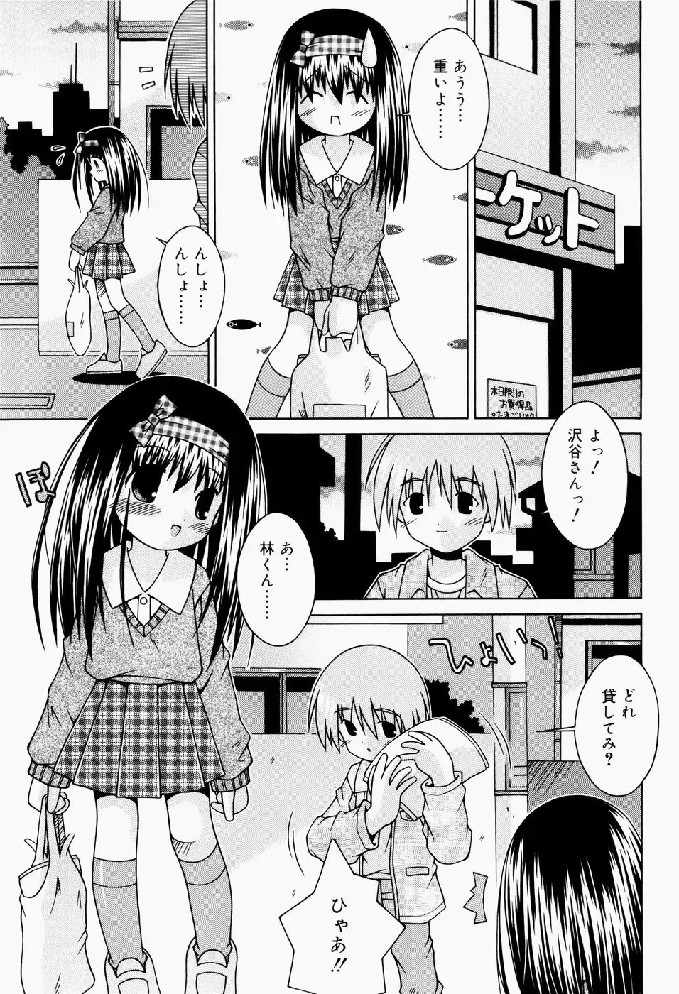 [Sakemasu] Pants Daisuki - I love pants Fhentai - Page 92