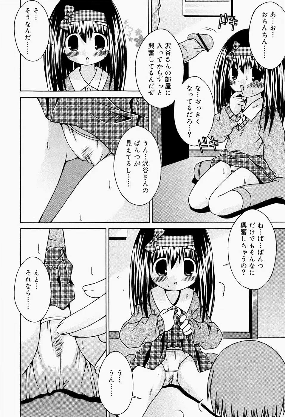 [Sakemasu] Pants Daisuki - I love pants Fhentai - Page 95