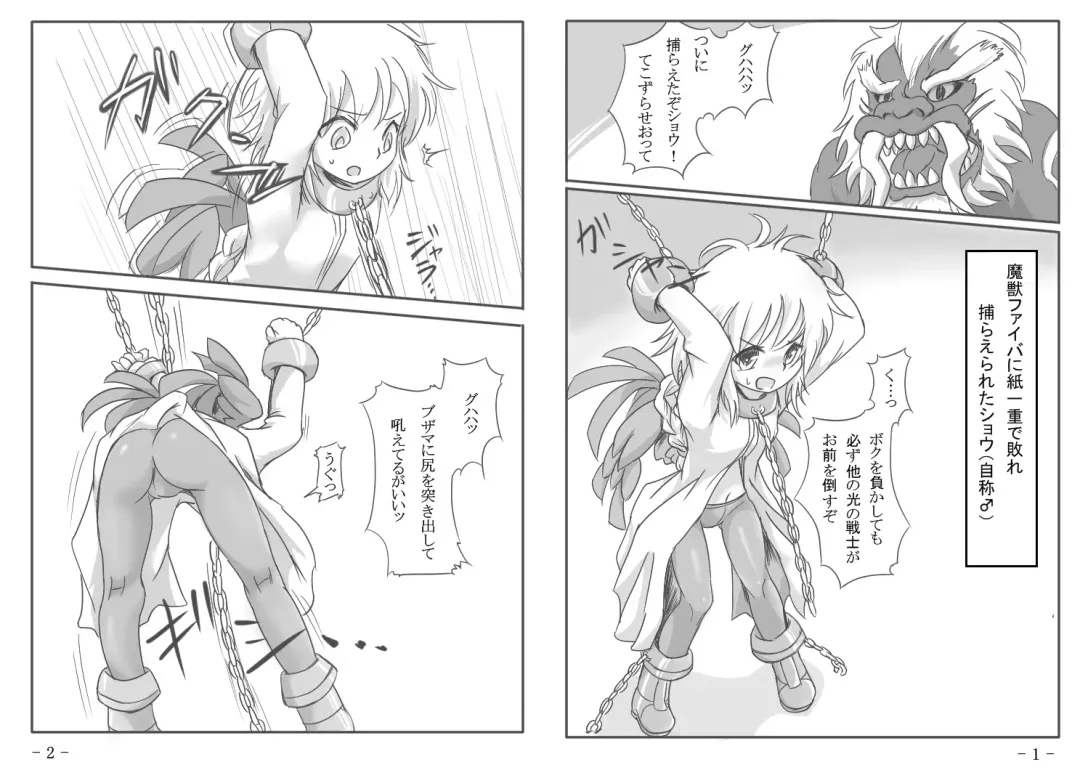 Shou (♀) Hon Fhentai - Page 2