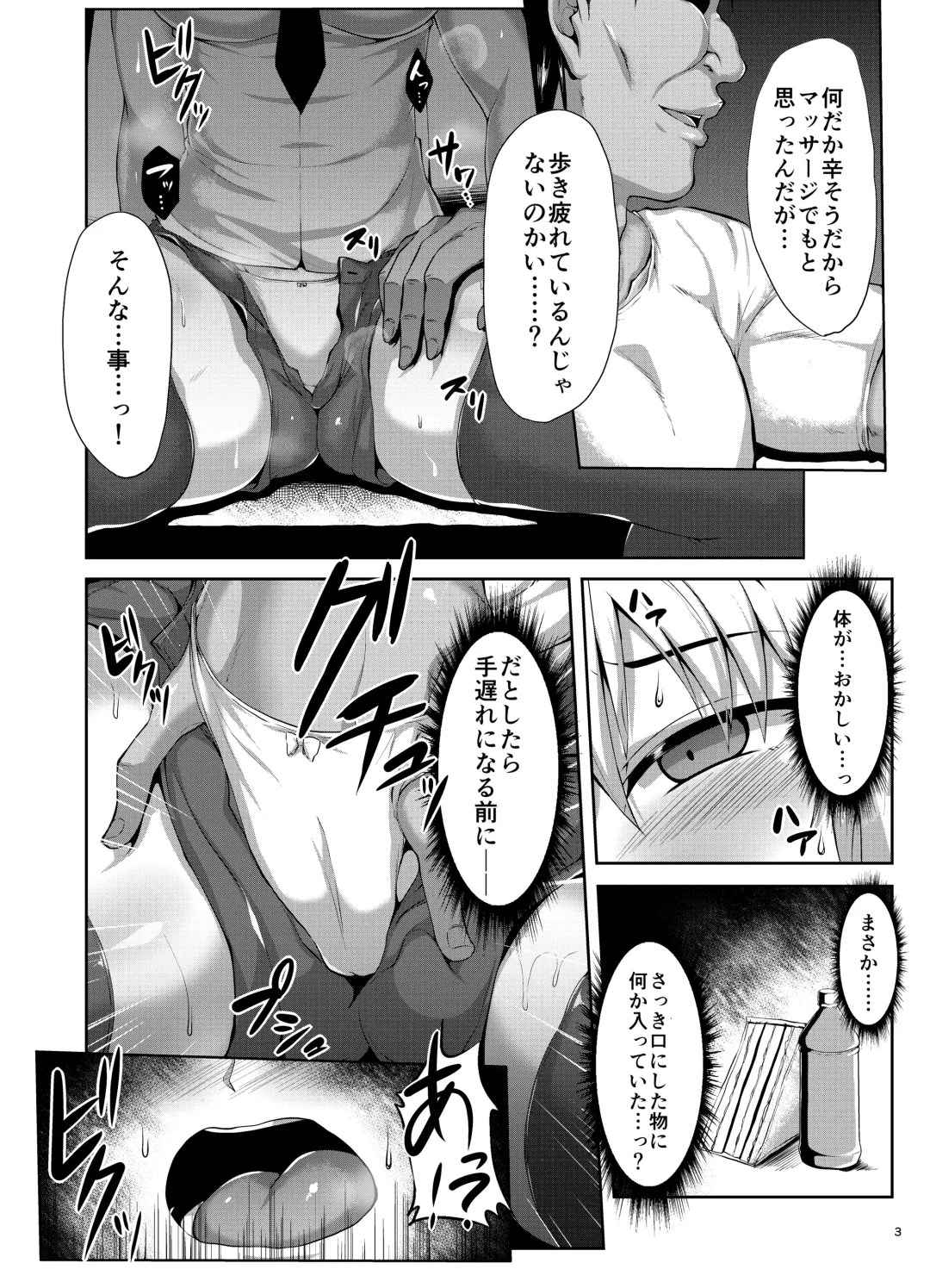 [Saint Shiro] Seijo-sama ga Yagai Roshutsu ya Hentai Koubi nante Suru Wake Nai Fhentai - Page 4