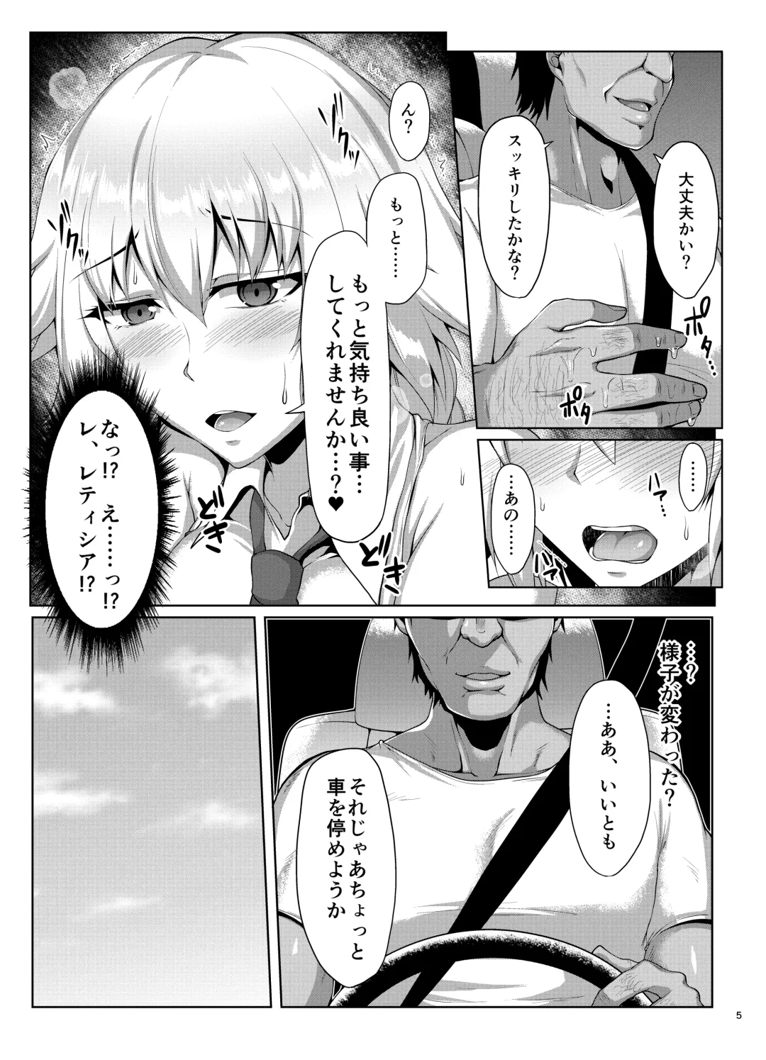 [Saint Shiro] Seijo-sama ga Yagai Roshutsu ya Hentai Koubi nante Suru Wake Nai Fhentai - Page 6