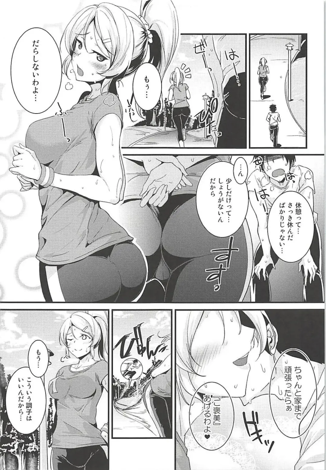 [Moonlight] Eli to Issho Training Hen Fhentai - Page 3