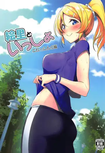 Read [Moonlight] Eli to Issho Training Hen - Fhentai