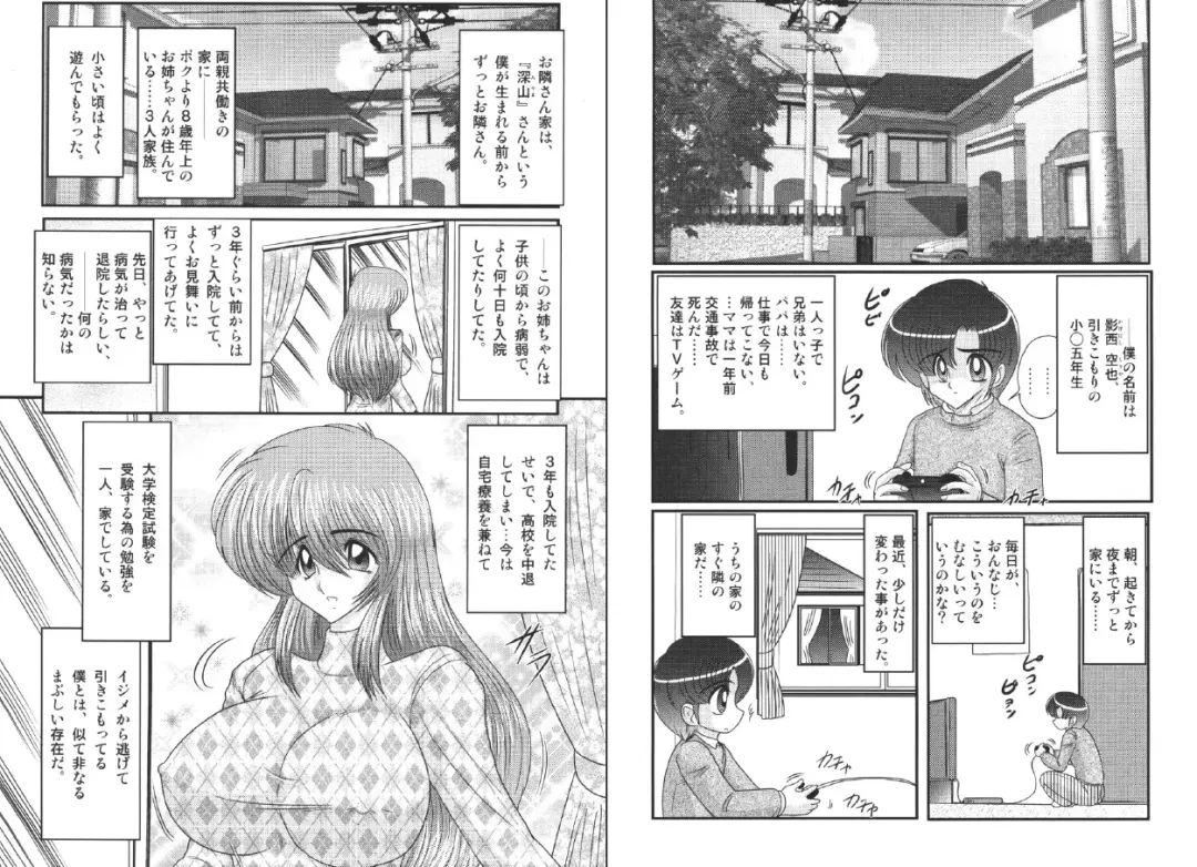 [Kamitou Masaki] TONA ONE - Tonari no Oneesan Fhentai - Page 2