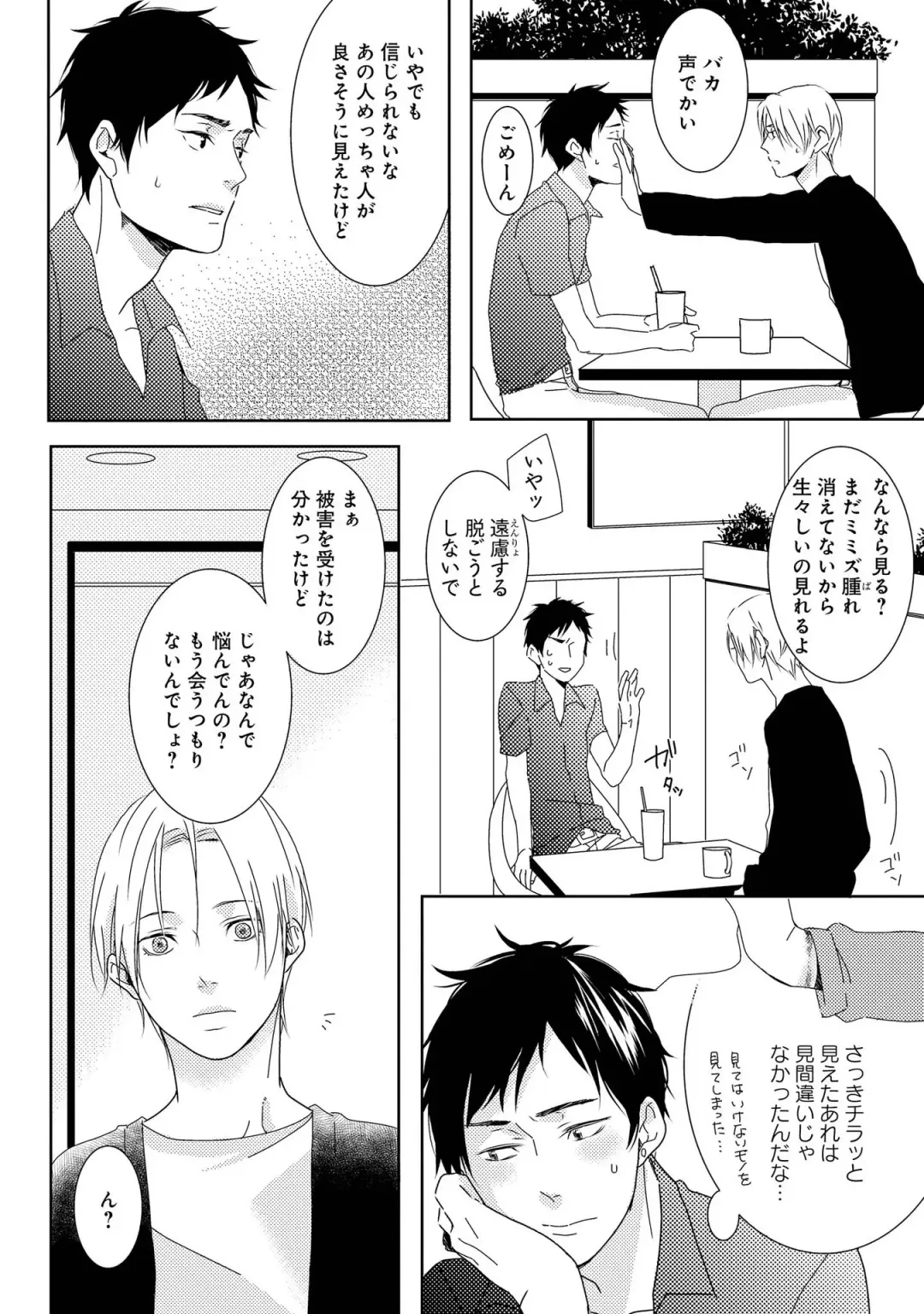 SM gokko Fhentai - Page 78