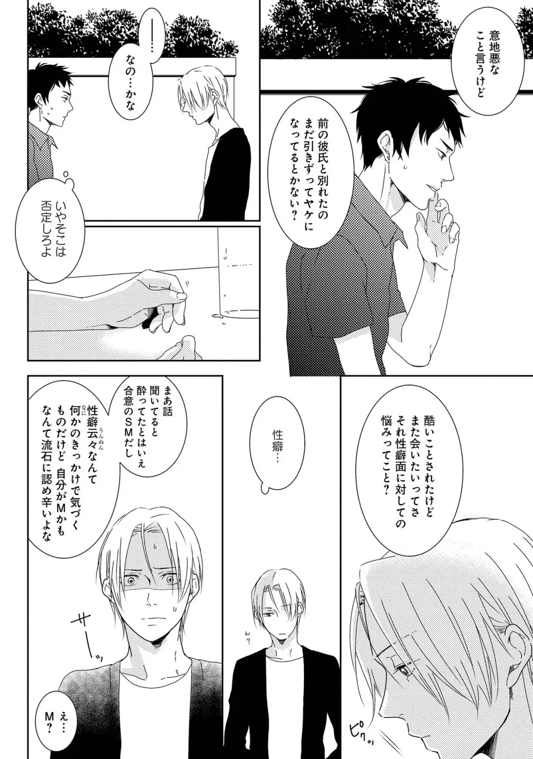 SM gokko Fhentai - Page 82