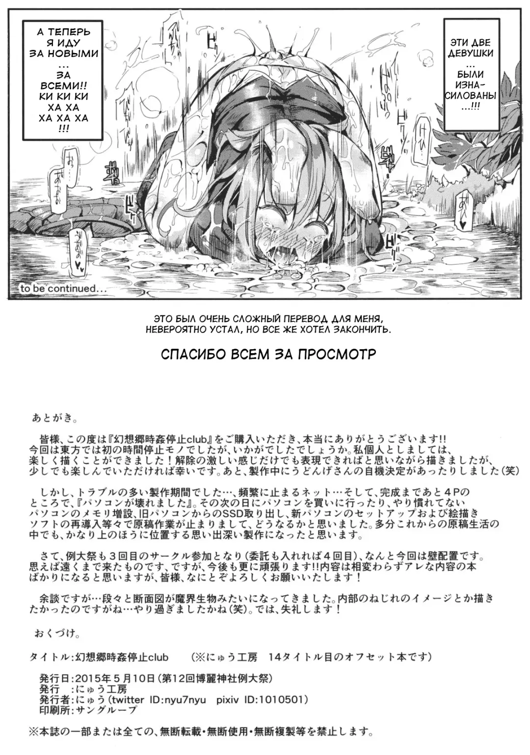 [Nyuu] Gensoukyou Jikanteishi Club Fhentai - Page 29