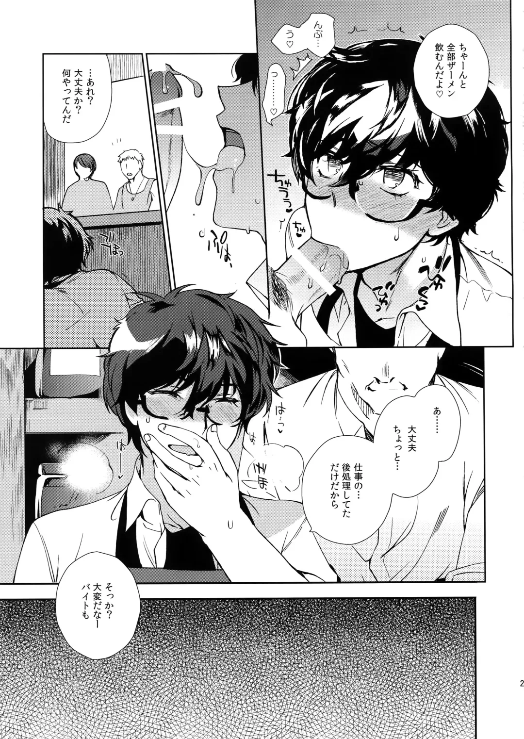[Kirimoto Yuuji] Cafe LeBlanc no Beit-kun ni Saimin Fhentai - Page 20