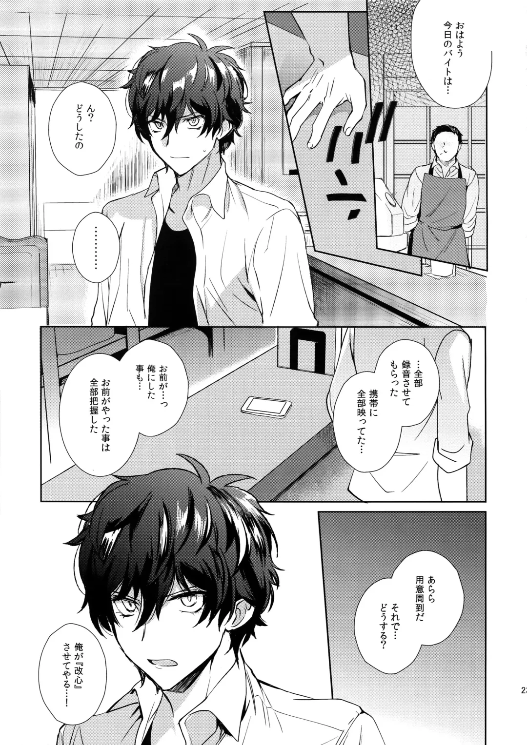 [Kirimoto Yuuji] Cafe LeBlanc no Beit-kun ni Saimin Fhentai - Page 22